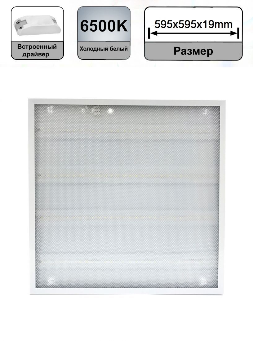 panel_sd_lpu_prizma_pro_36vt_230v_6500k_3000lm_595kh595kh19mm_belaya_ip40_llt_s_epra